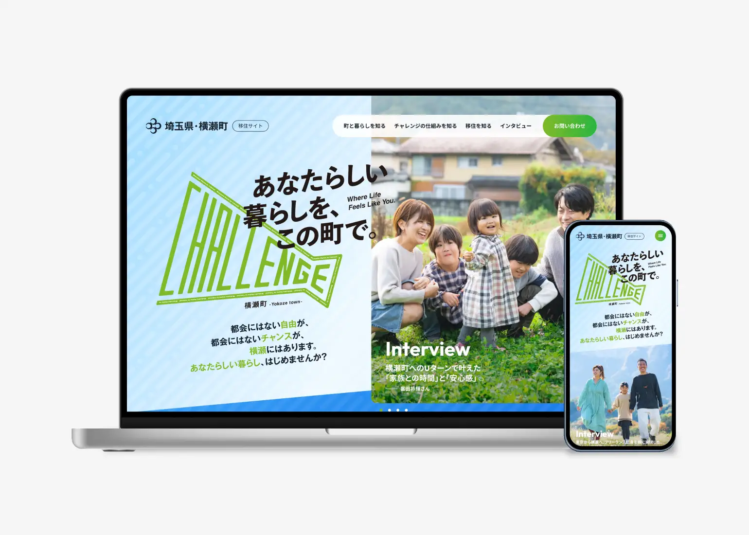 埼玉県・横瀬町 移住サイト